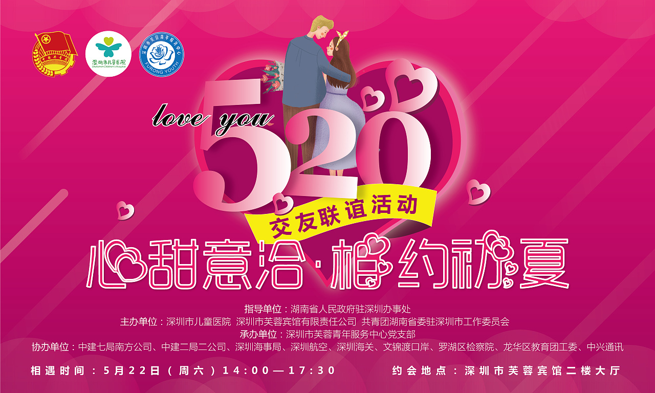 2021心甜意洽·相约初夏--520交友联谊活动 (初稿)|平面|海报|xiaoke