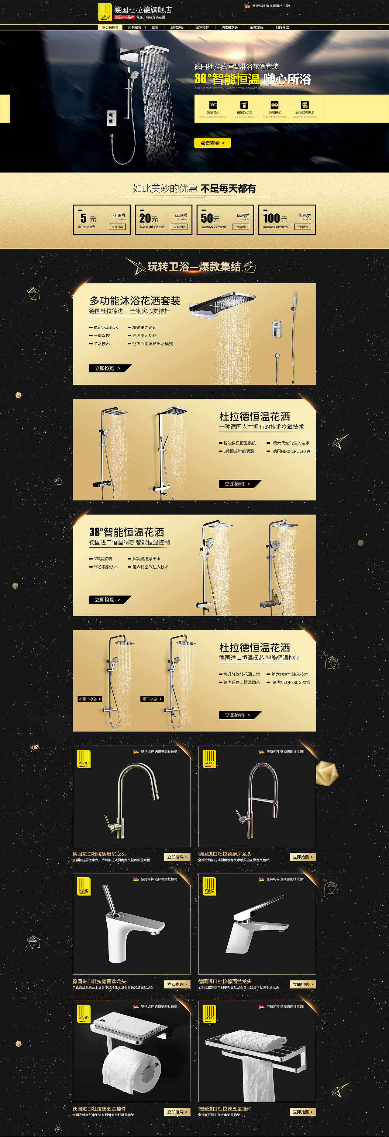 衛(wèi)浴花灑龍頭首頁設計（圖ZNjk2Njg5MDA=） - 電商 - 站酷設計師天狼5210原創(chuàng)素材 - 站酷ZCOOL