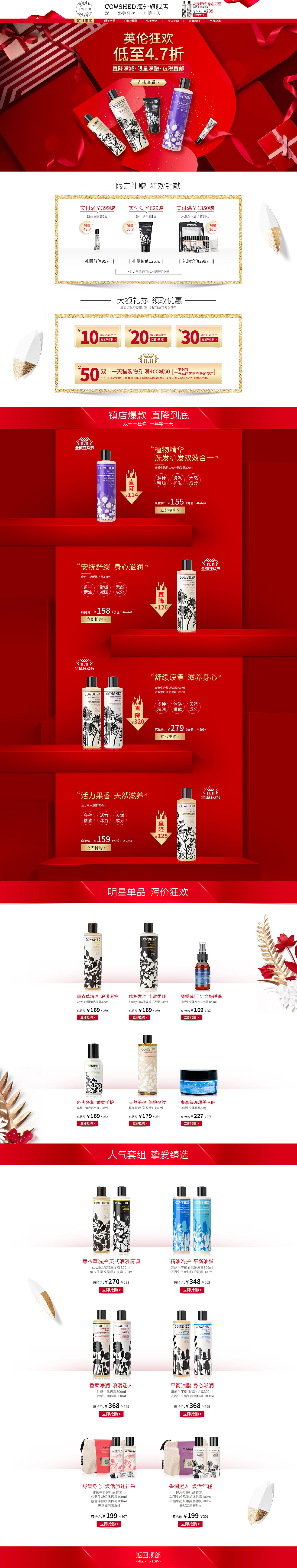 cowshed双十一首页（图ZOTYxMzI2ODQ=） - 电商 - 站酷设计师必杀技001原创素材 - 站酷ZCOOL