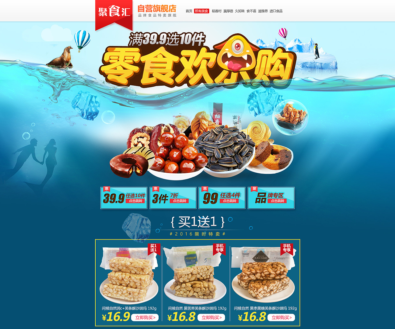 食品自营夏天首页(2年前)