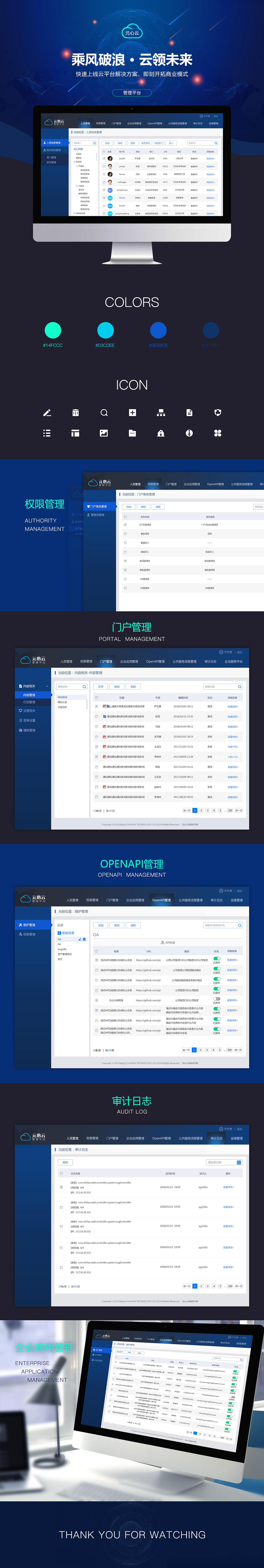 元心云管理平台（图ZMTMzNDYyMzY0） - 软件界面 - 站酷设计师非凡广告文化原创素材 - 站酷ZCOOL