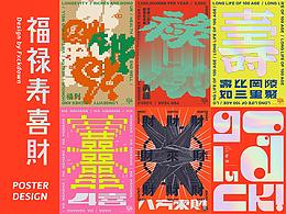 【海报版式参考】