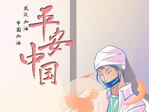 平安中国（个人主页-ZNDI1MzY5MzY=） - 商业插画 - 站酷设计师张馨文1573原创素材 - 站酷ZCOOL