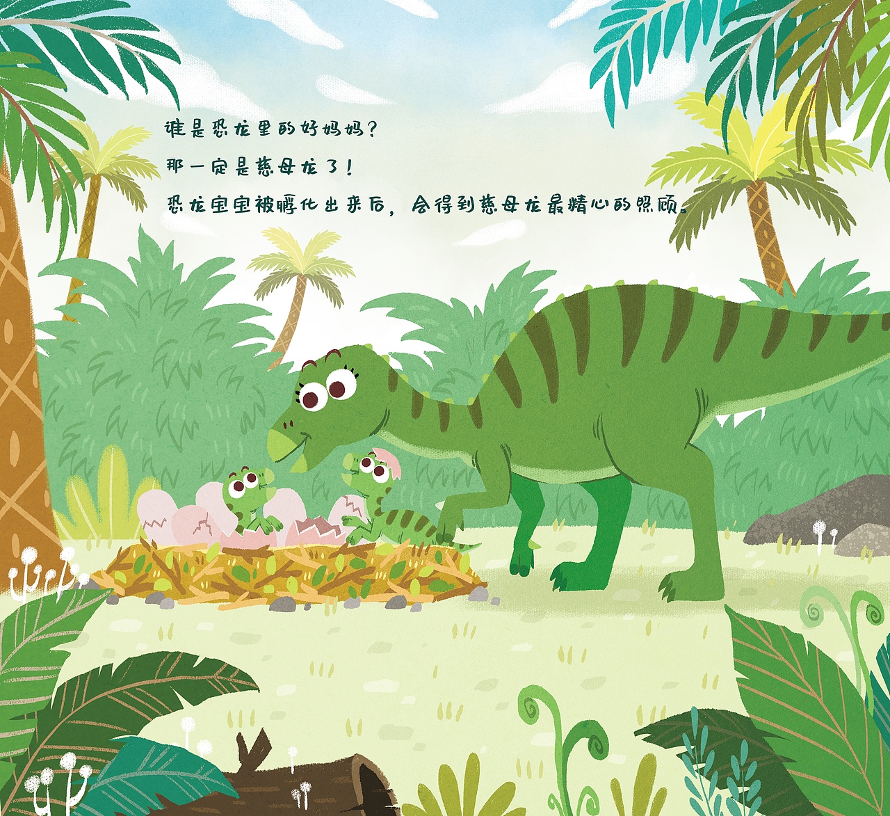 绘本《恐龙家族》（图ZMjc5NjExODI4） - 绘本 - 站酷设计师哒哒Ray原创素材 - 站酷ZCOOL