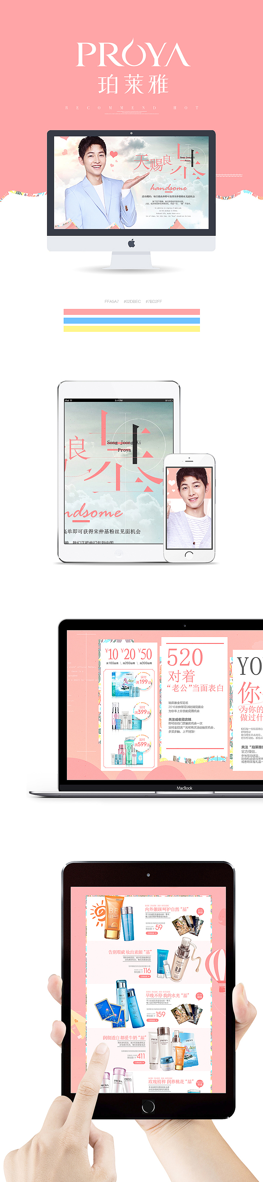宋仲基 珀莱雅520专题页（图ZNDg3MTExNzY=） - 电商 - 站酷设计师smj916原创素材 - 站酷ZCOOL