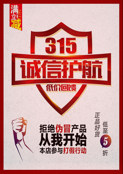 3.15打假日