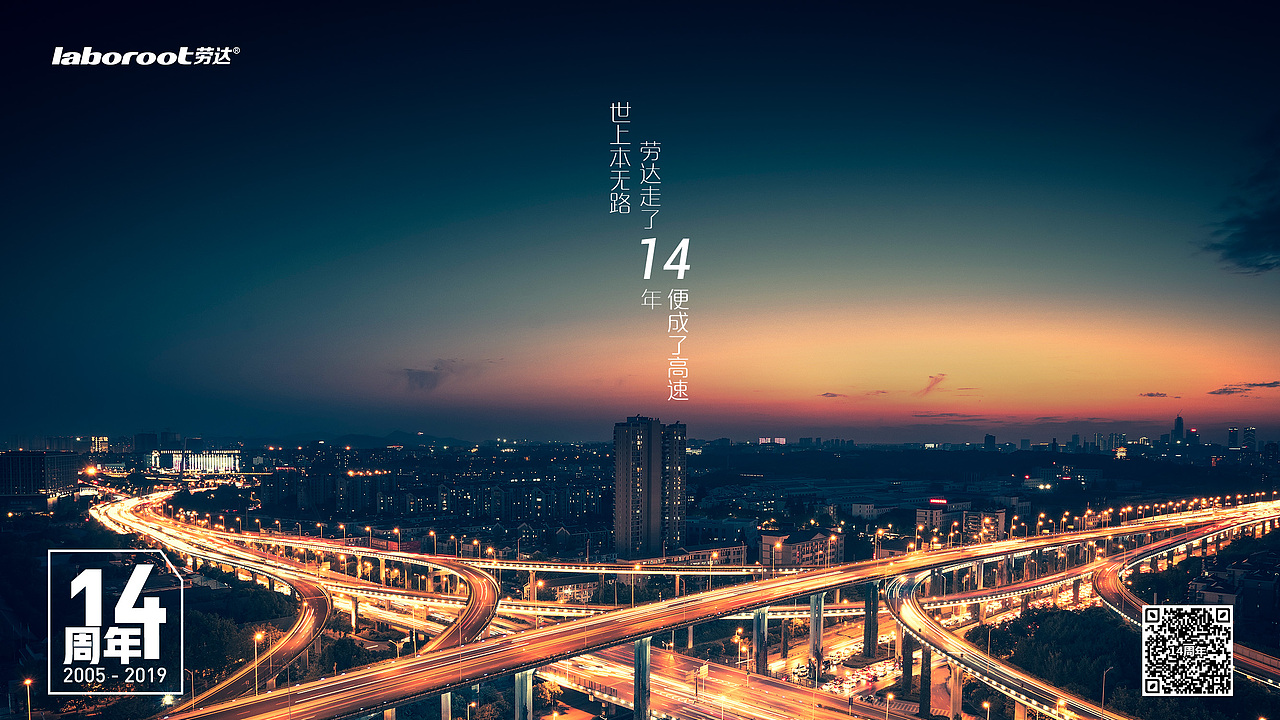 公司14周年海报