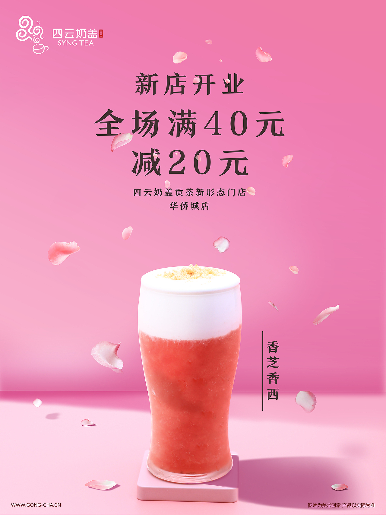 奶茶店产品合成海报（图ZMjA0NjEzNTU2） - 海报 - 站酷设计师ichiki原创素材 - 站酷ZCOOL