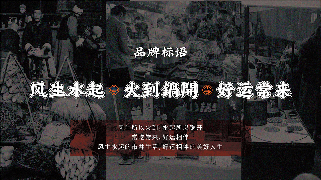 火到锅开 | 成都市井火锅 | 品牌设计全案 VI(图ZMjI1NDQxMTk2) - 品牌 - 站酷设计师陈切Qie原创素材 - 站酷ZCOOL