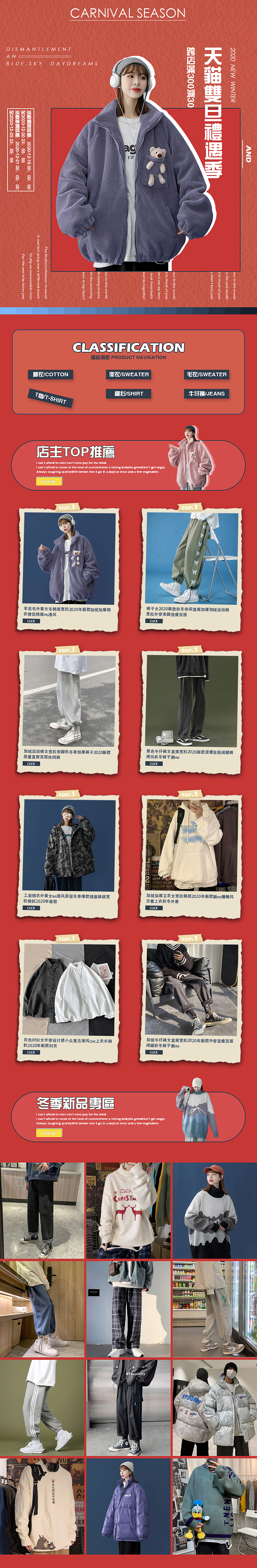 电商双旦礼遇季活动承接页