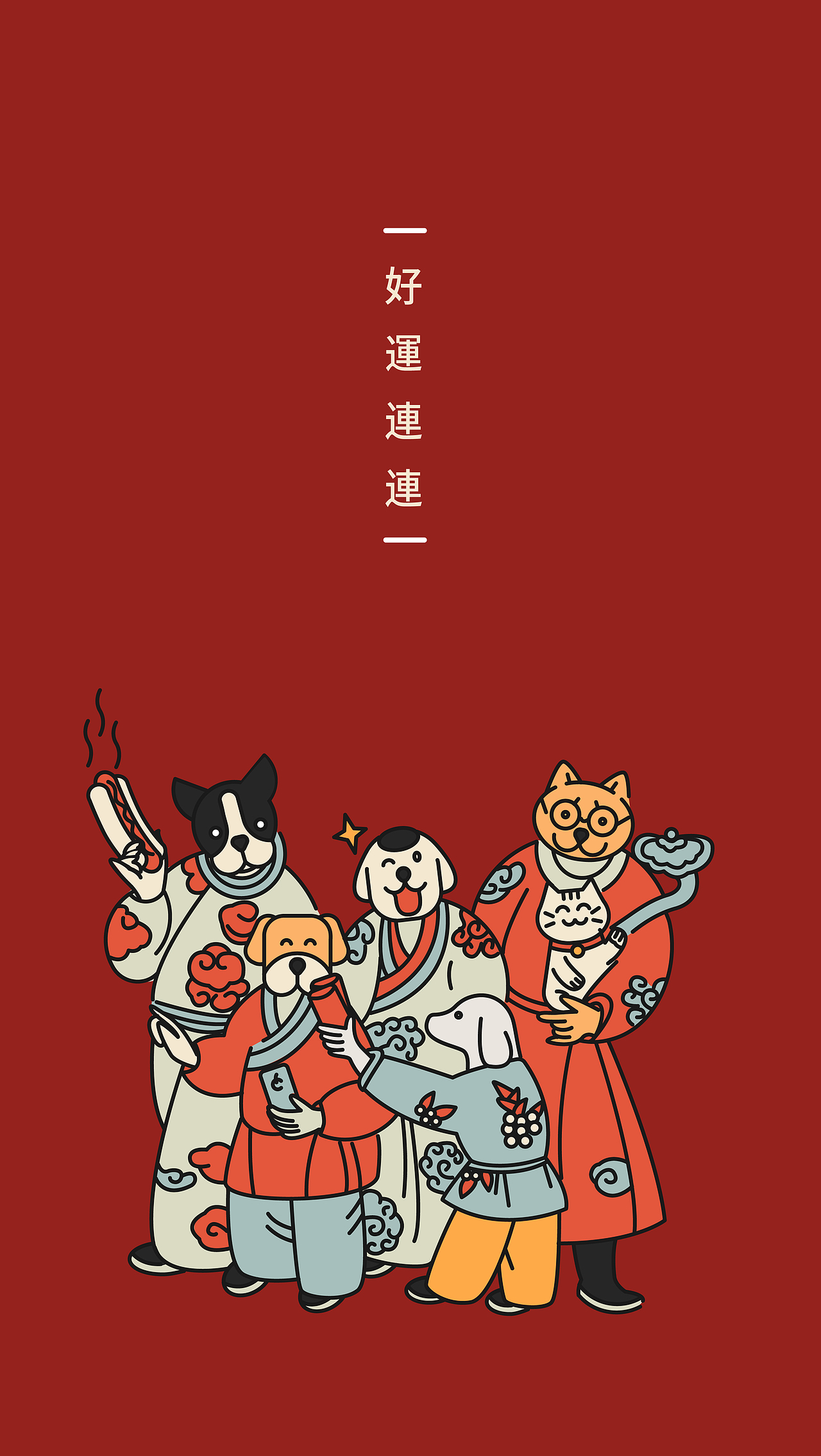 闷声发大财狗年手机壁纸插画