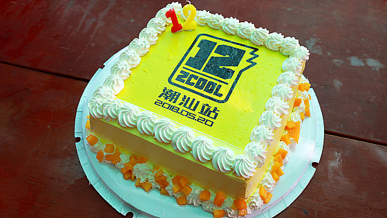 站酷十二周年设计大趴潮汕站（图ZMTI0NTc3NTQ4） - 其他 - 站酷设计师LinHHHHHHHHHH原创素材 - 站酷ZCOOL