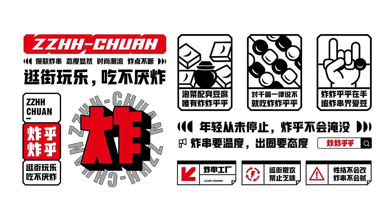 炸炸乎乎 | 做喜姐两年之后的炸串新视觉(图ZMjc0MzI4MjYw) - 品牌 - 站酷设计师十五哥FC原创素材 - 站酷ZCOOL