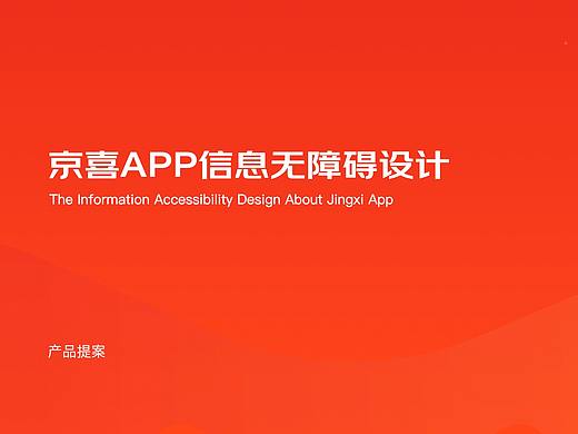 那些年肝过的产品提案——京喜无障碍优化（个人主页-ZMTM1NjY4NA==） - UI - 站酷设计师三机器人脸原创素材 - 站酷ZCOOL
