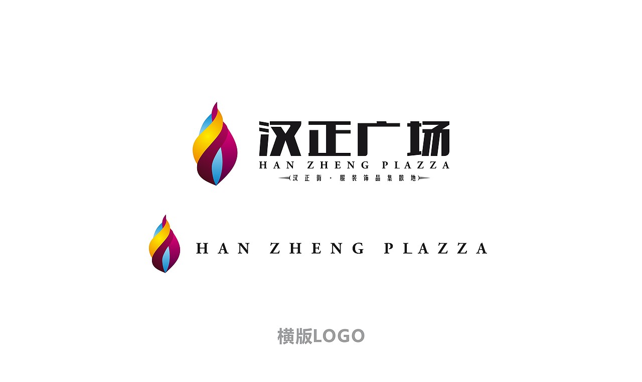 汉正广场LOGO提案（图ZNDEwMTY2OTY=） - Logo - 站酷设计师415708023原创素材 - 站酷ZCOOL