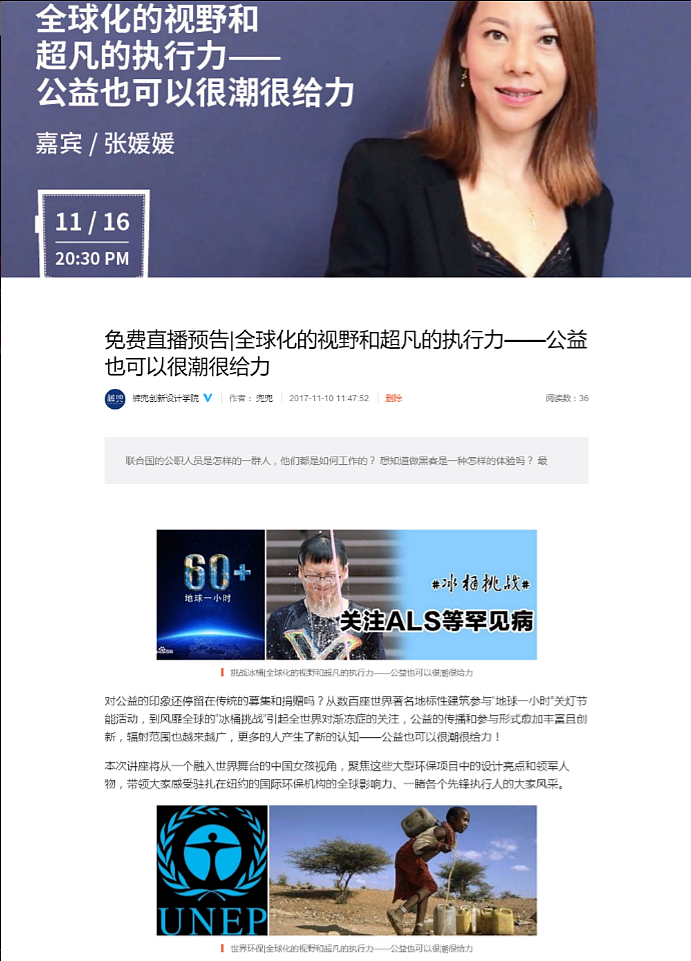 全球化的视野和超凡的执行力——公益也可以很潮很给力