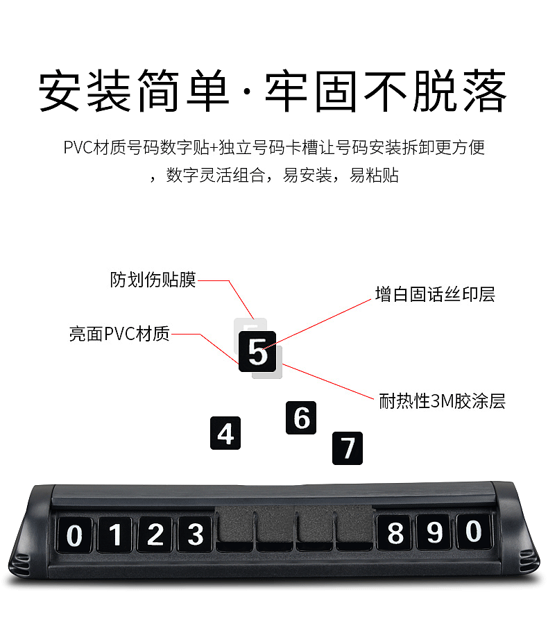 停车号码牌