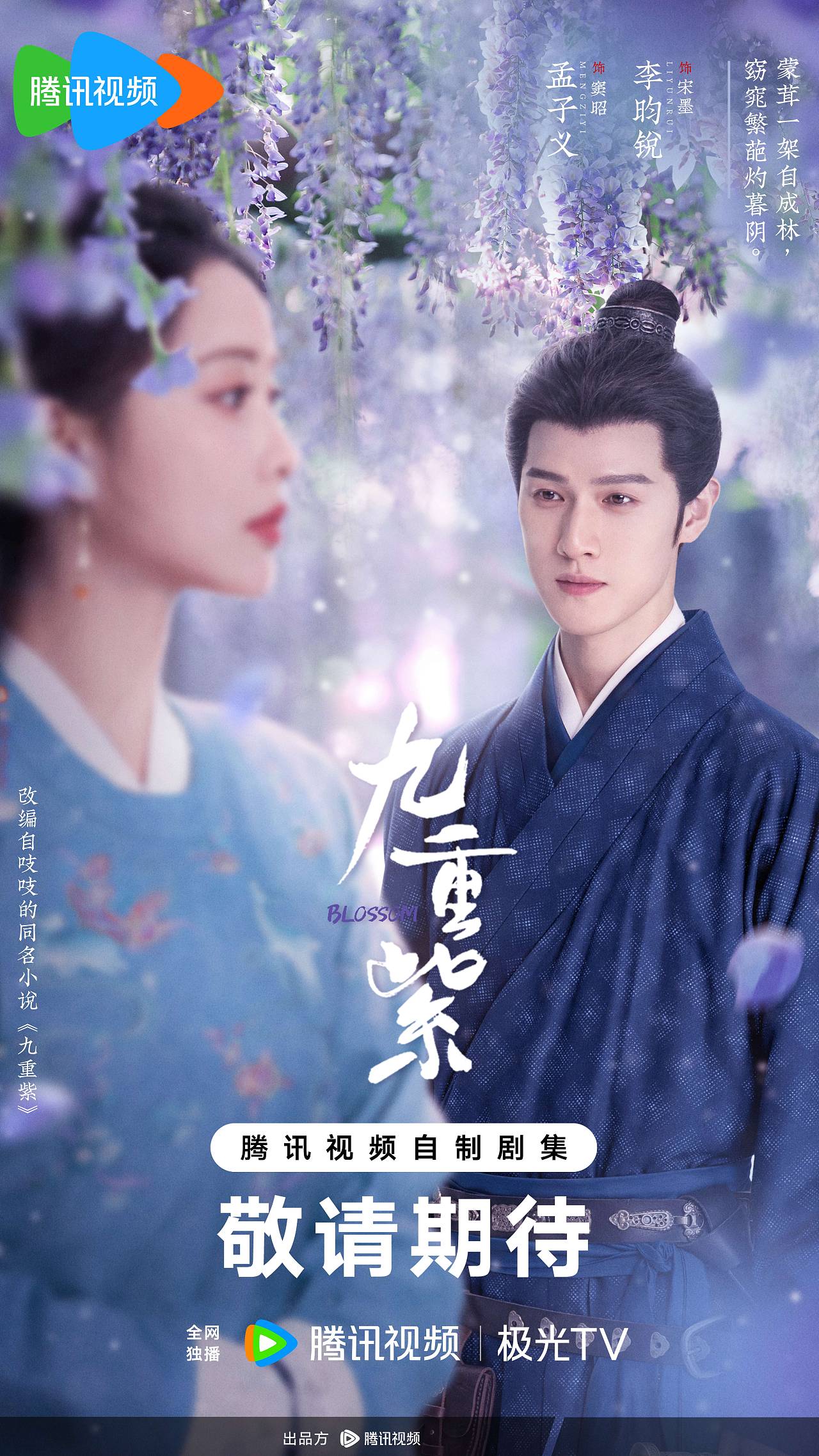 《九重紫》小样