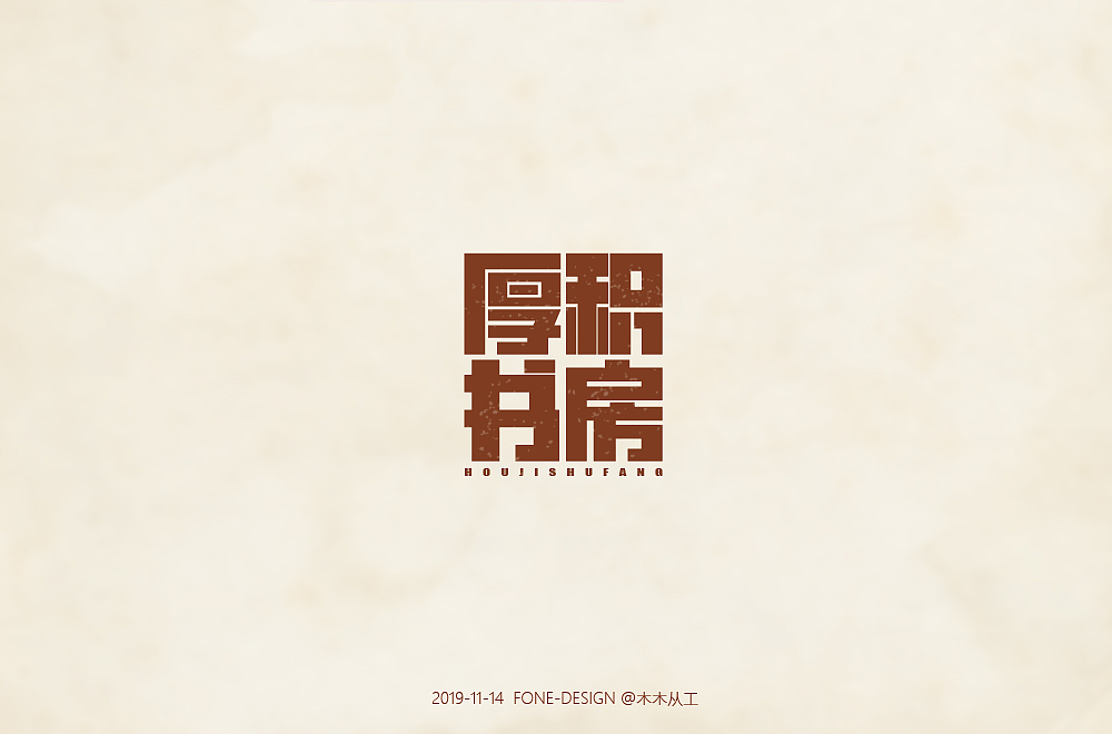 字体帮第1370篇（图ZMTg1MjU0Njgw） - 字体/字形 - 站酷设计师字体帮原创素材 - 站酷ZCOOL