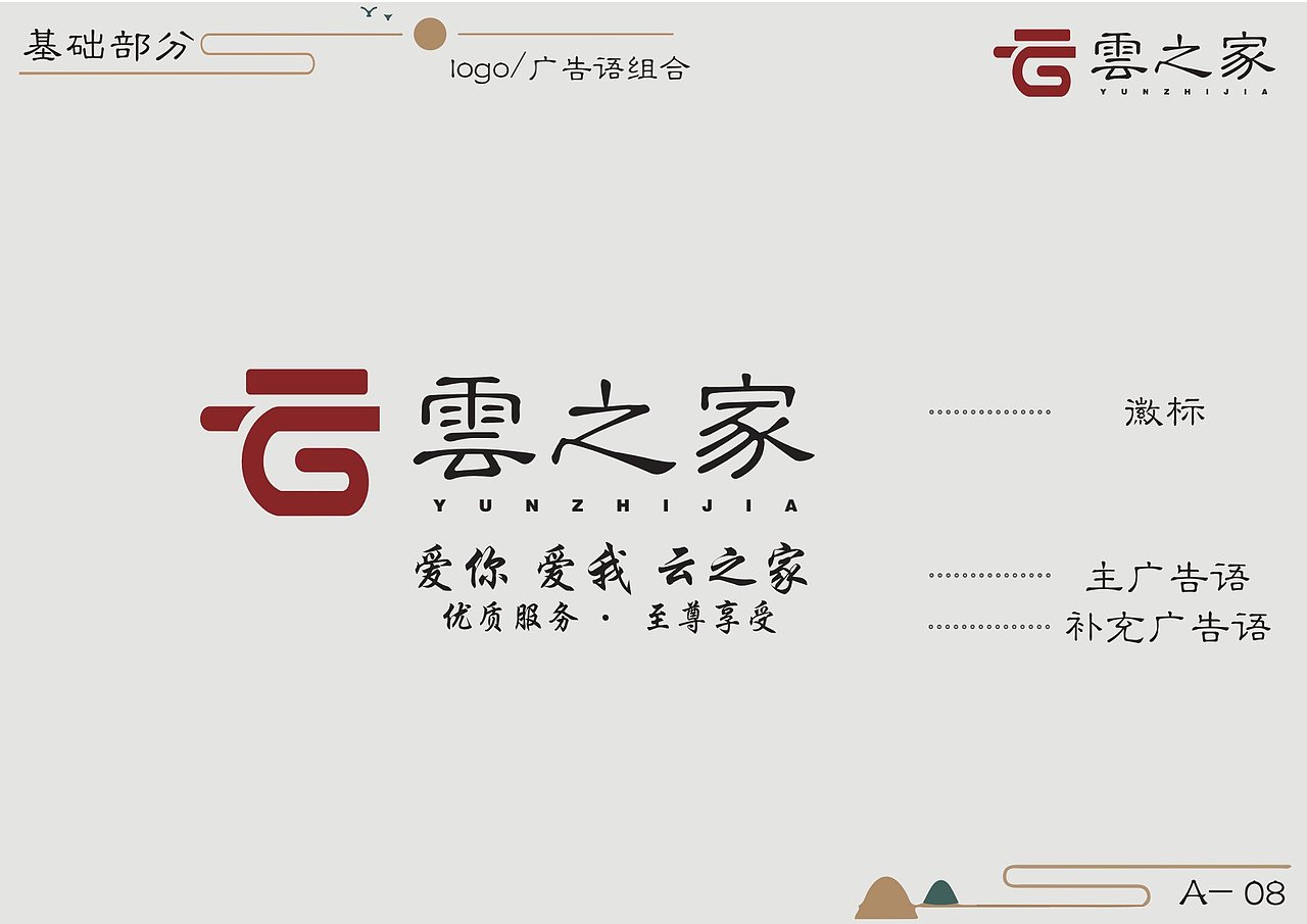 云之家VIS手册（图ZMjM1MTgzOTk2） - 品牌 - 站酷设计师AC虹原创素材 - 站酷ZCOOL