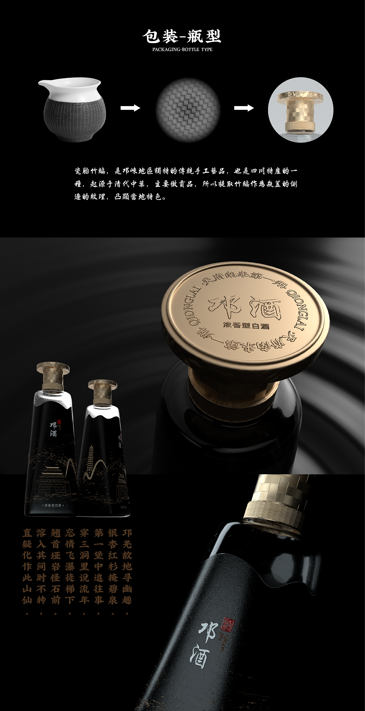 白酒梦工厂——邛酒包装设计（图ZMjcxMjUxOTQ0） - 生活用品 - 站酷设计师猴小张原创素材 - 站酷ZCOOL