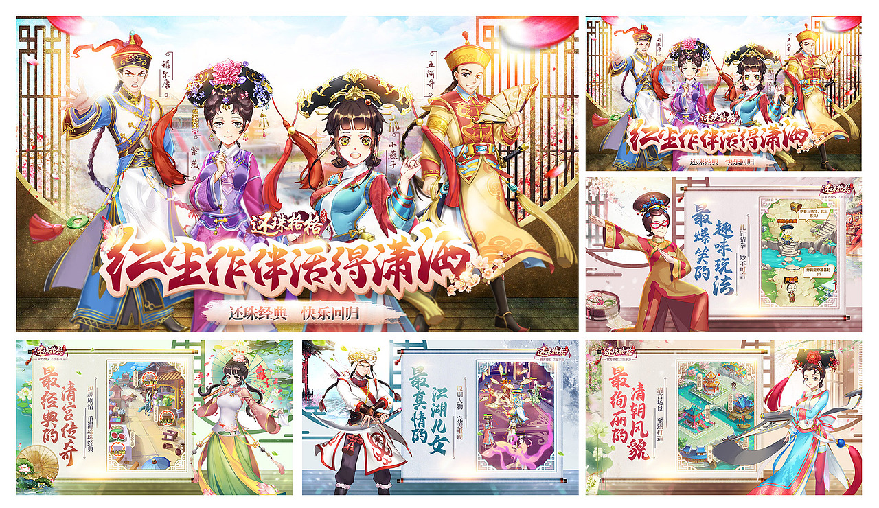 还珠格格游戏五图（图ZNzc5Mzg5MDA=） - 运营设计 - 站酷设计师言晓落原创素材 - 站酷ZCOOL