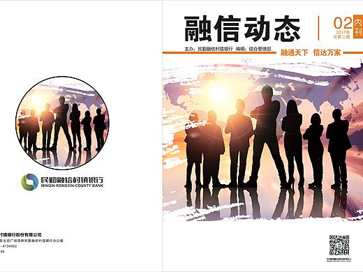 融信村镇银行内刊设计（个人主页-ZMjkzMzQ3MTY=） - 书籍/画册 - 站酷设计师何芳芳0828原创素材 - 站酷ZCOOL