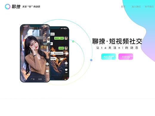 聊撩短视频社交品牌新视觉
