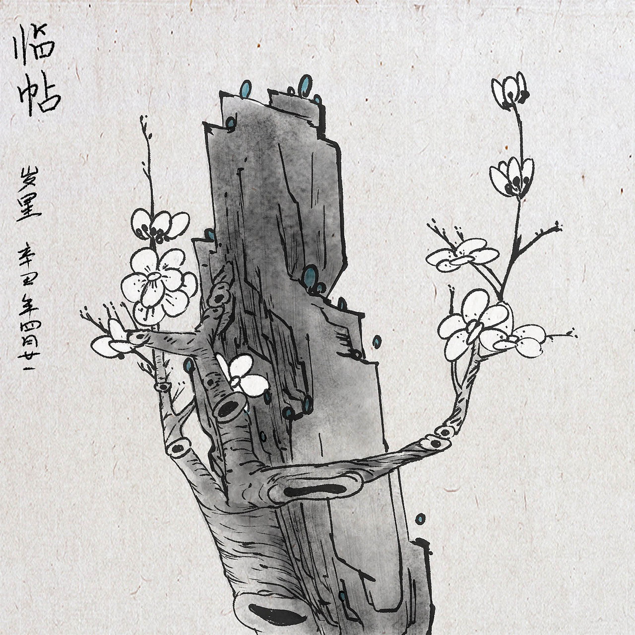 【国画】数绘临摹陈洪绶花鸟