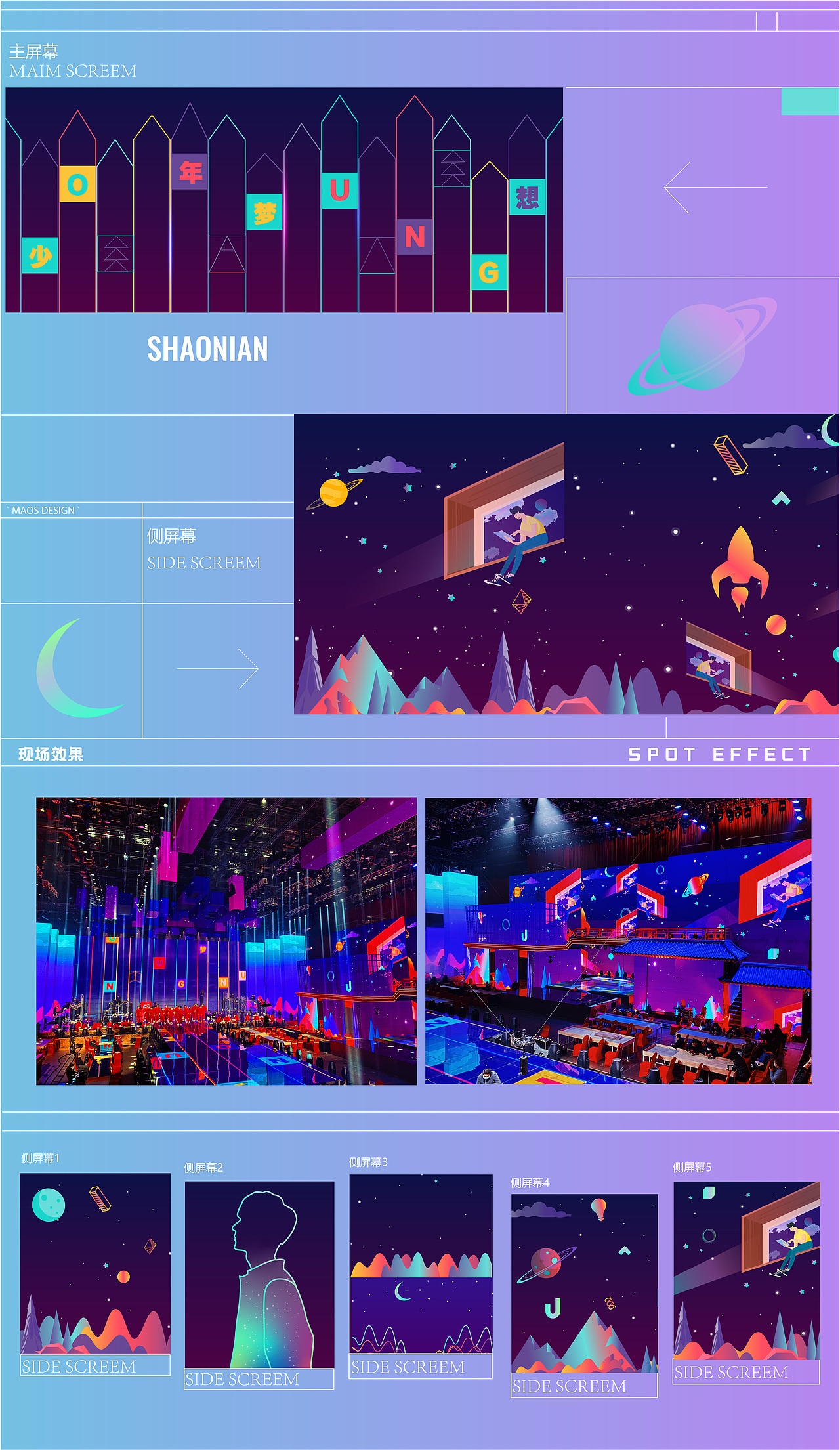 2021北京卫视春晚LED舞台新媒体视觉设计（图ZMjQxODk0NjI4） - 其他 - 站酷设计师MAOS貌似原创素材 - 站酷ZCOOL