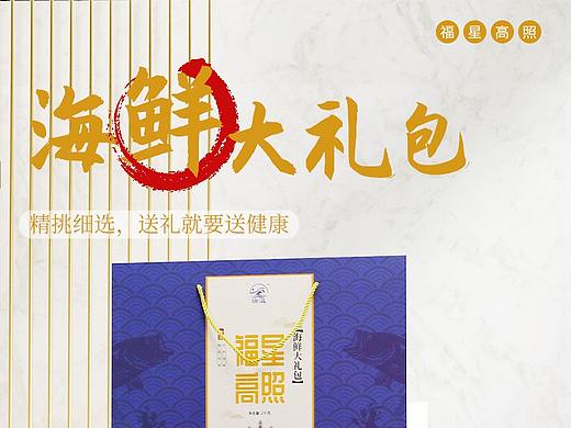 海鲜礼盒