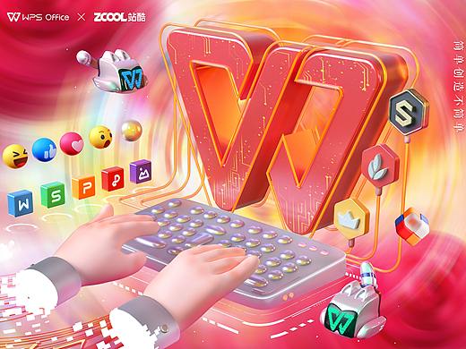 wps AI与办公的智联