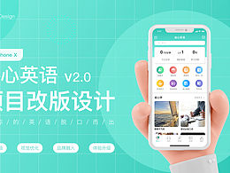 省心英语APP改版作品集