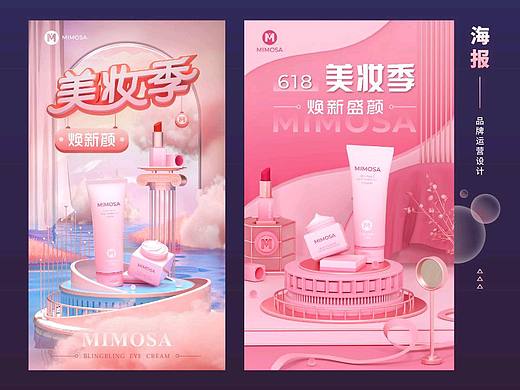 美妆季主题C4D场景创意主KV设计