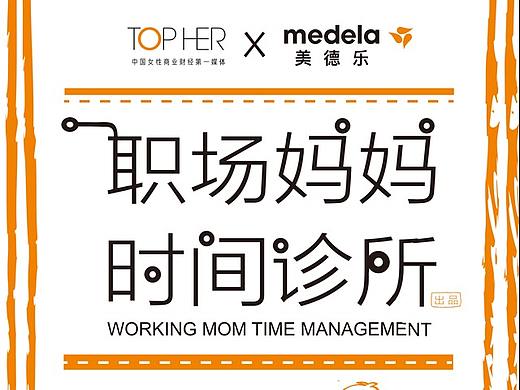 美德乐职场妈妈测试H5