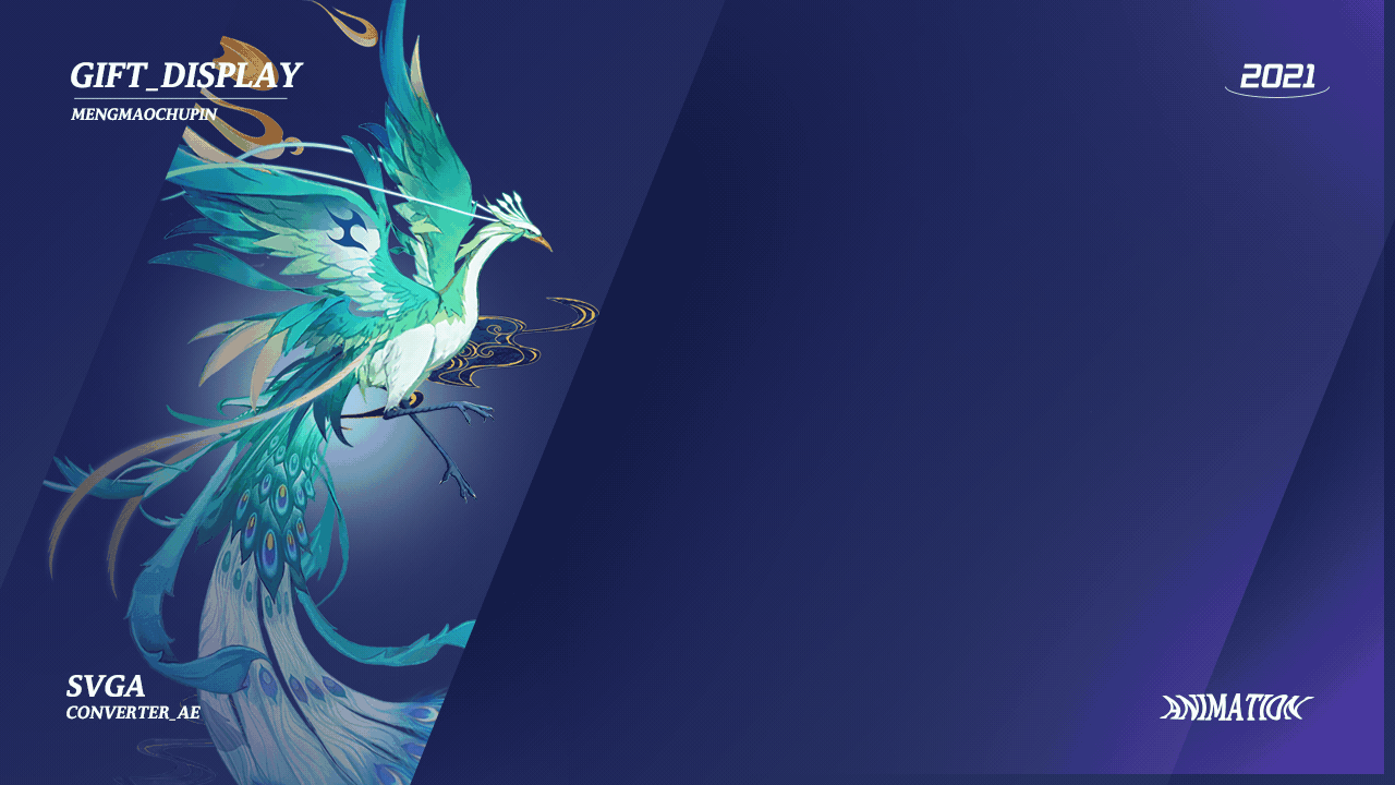 近期直播礼物动效设计(6)