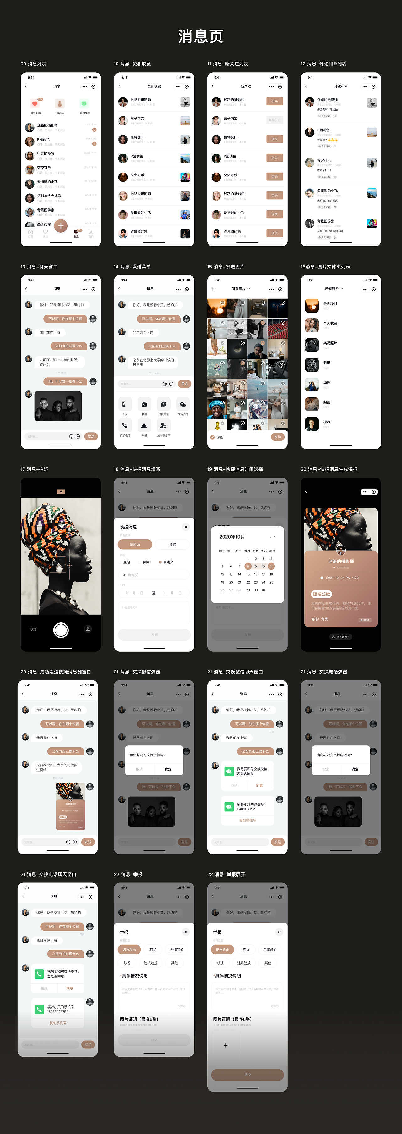 嗨拍公社｜摄影小程序界面设计
