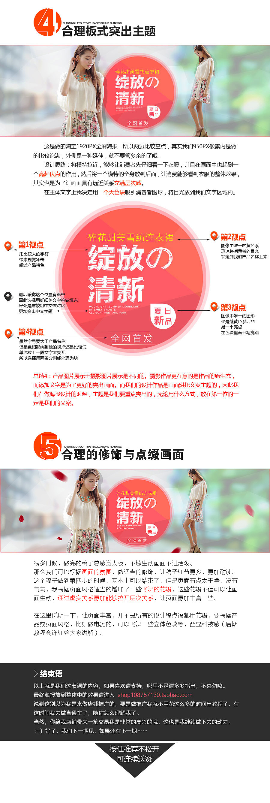 淘宝美工海报制作思路教程1【个人总结:在平面设计与网页设计中积累的作图经验】写代码的平面师原创教程