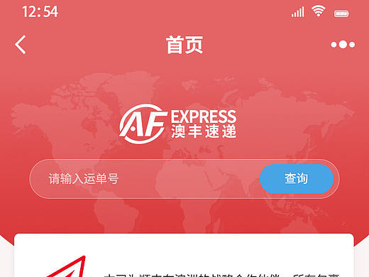 快递APP界面