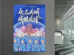 眾志成城 戰(zhàn)勝疫情