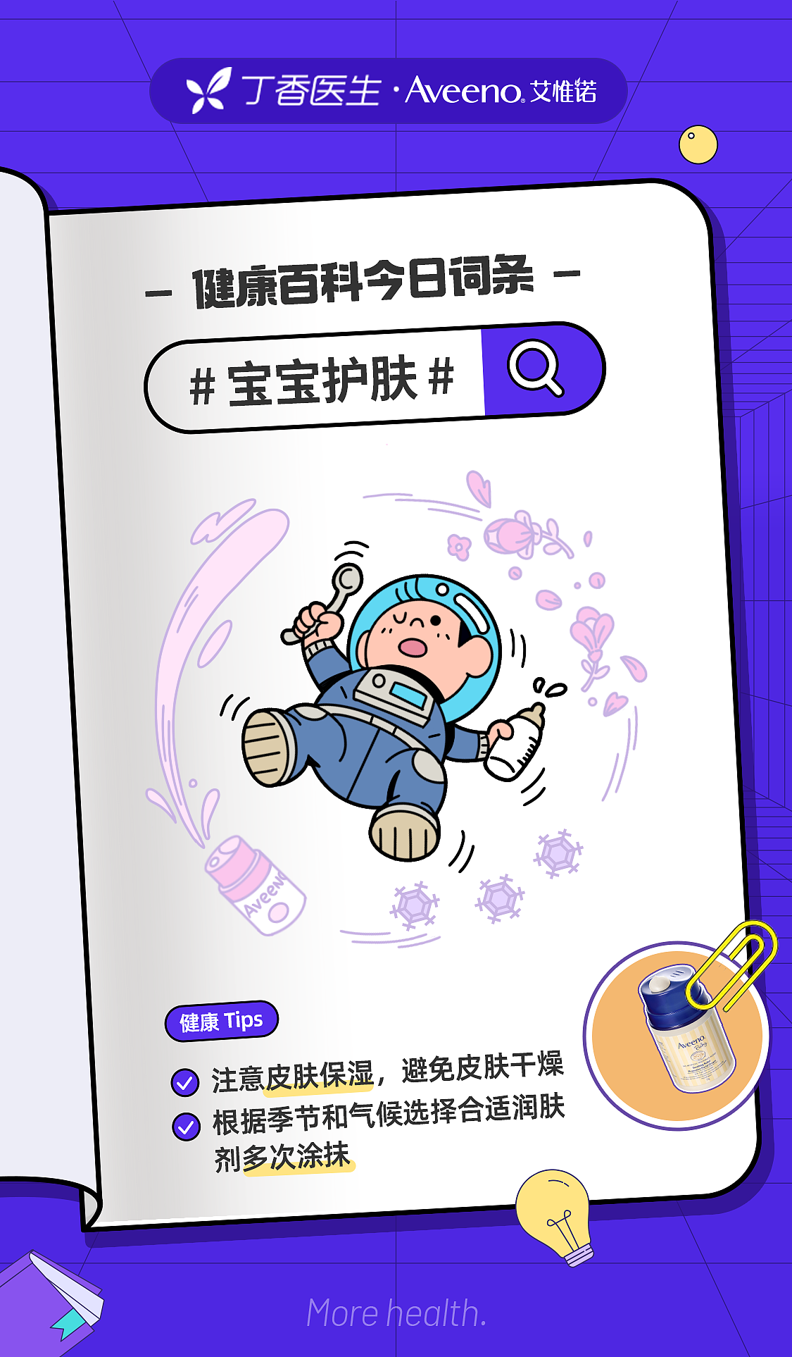 丁香医生健康百科今日词条（图ZMjgyMzc2NDc2） - 商业插画 - 站酷设计师GooooooJ原创素材 - 站酷ZCOOL