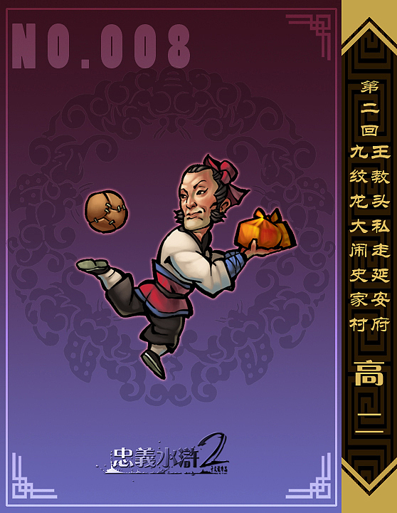 【忠义水浒2】第一回 第二回