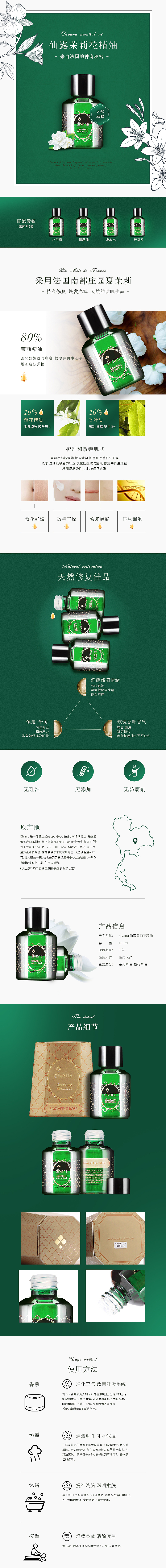 茉莉精油（图ZODczNjkxNTY=） - 电商 - 站酷设计师唯独爱设计的明原创素材 - 站酷ZCOOL