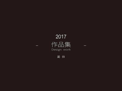 蔺帅作品集