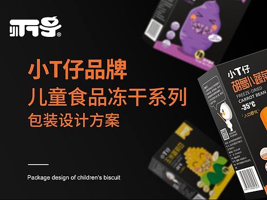 【原创】儿童食品包装：冻干系列