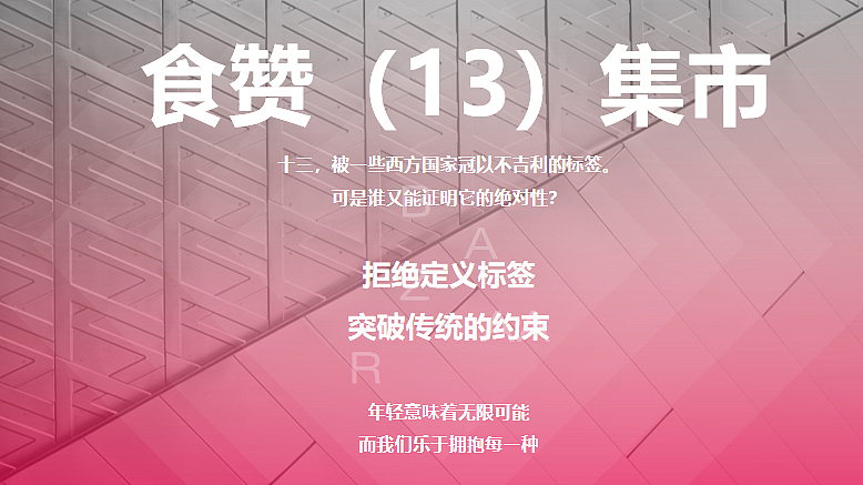 2023商业购物中心食赞集市特色集市活动策划方案-65P