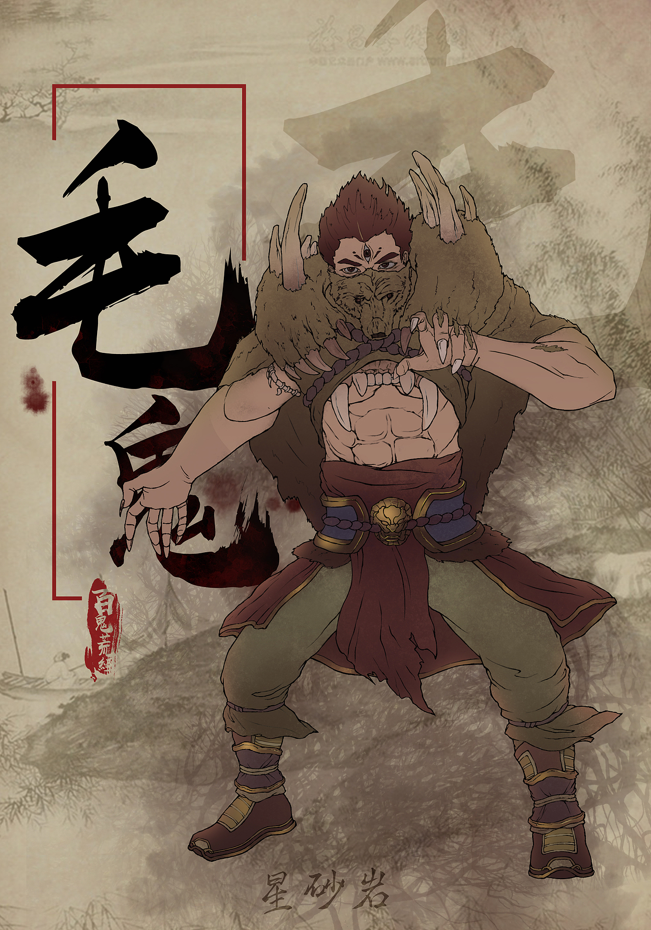 原创-百鬼荒经系列插画