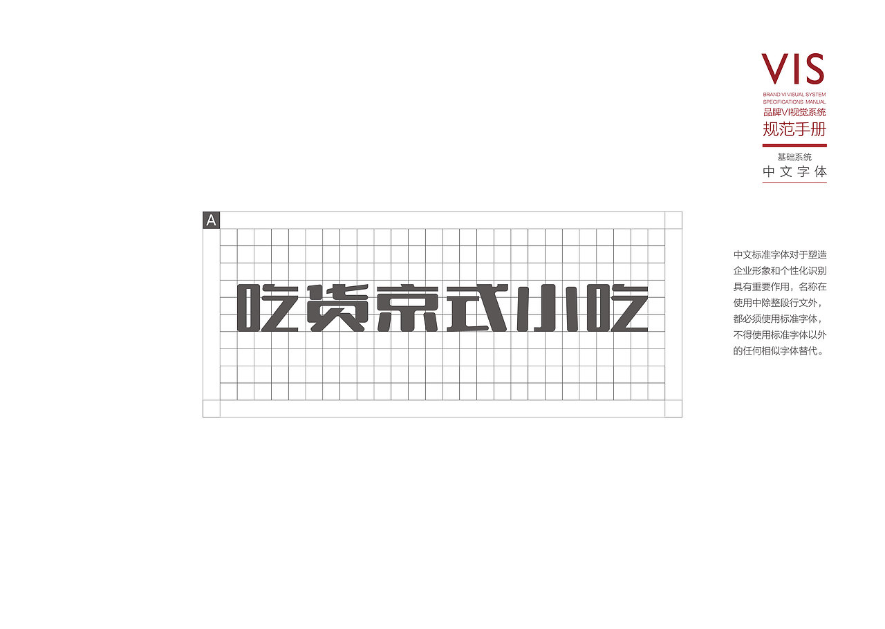 吃货京式小吃VI设计（图ZNzg2MzQwNzY=） - 品牌 - 站酷设计师CJ曹生原创素材 - 站酷ZCOOL