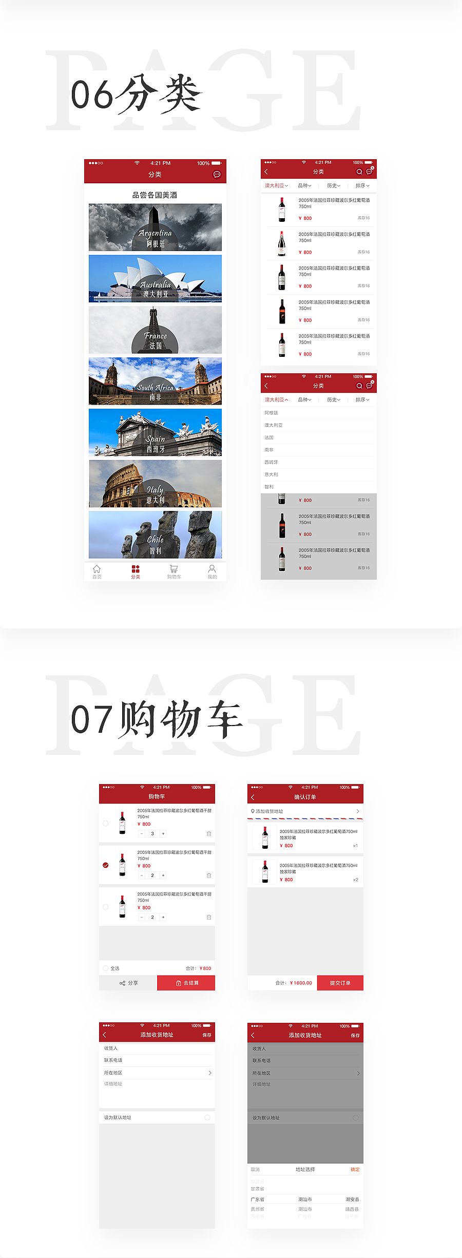 施陶芬红酒APP