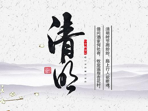 中国风清明节海报